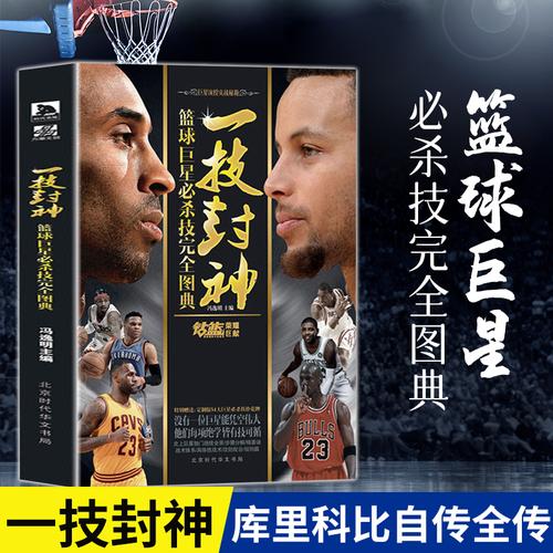 录球员